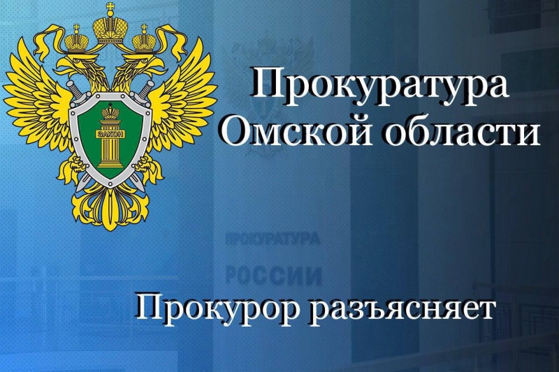 Прокуратура Омского муниципального района Омской области.
