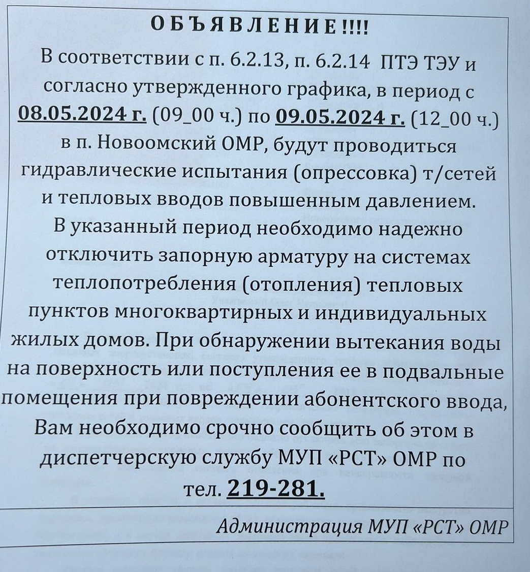 О проведении гидравлических испытаний  тепловых сетей.