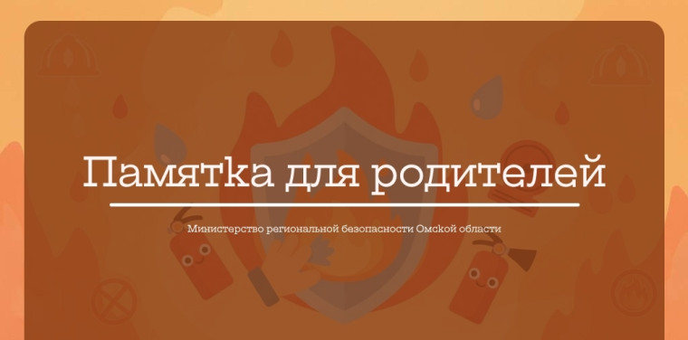 Министерство регбезопасности Омской области.