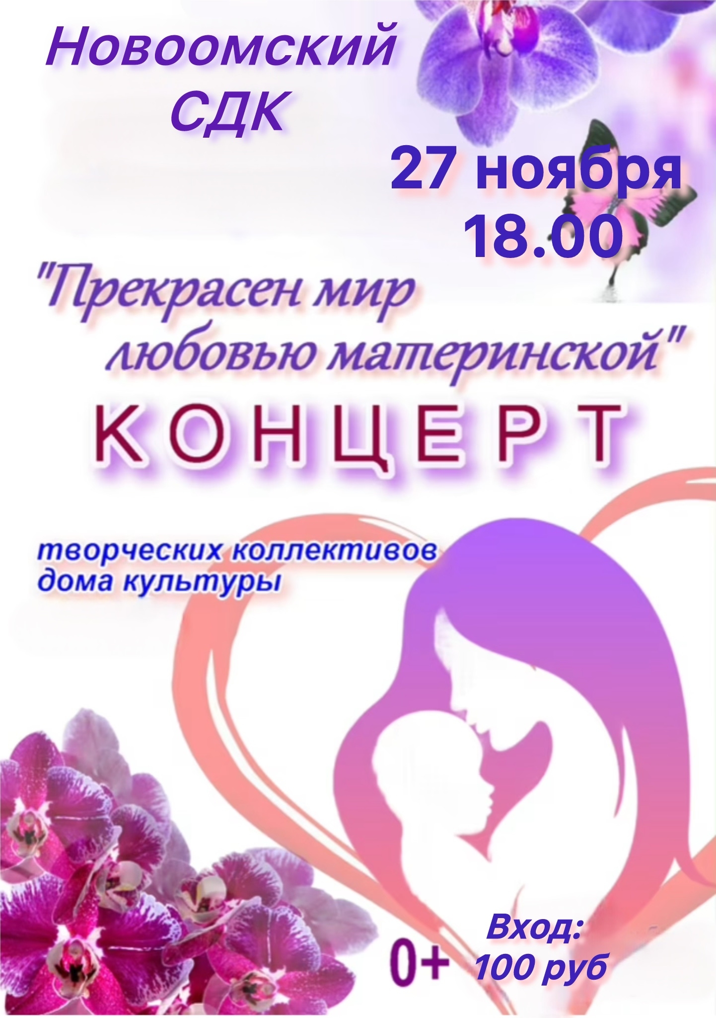 МБУ ЦКС Новоомский СДК.