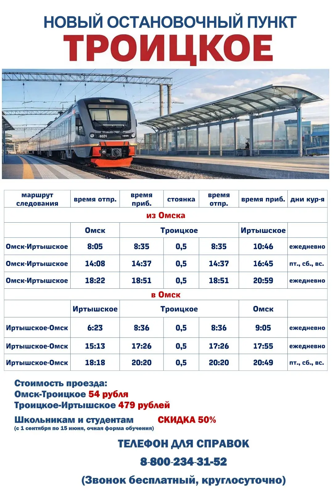 АО «Омск-пригород».