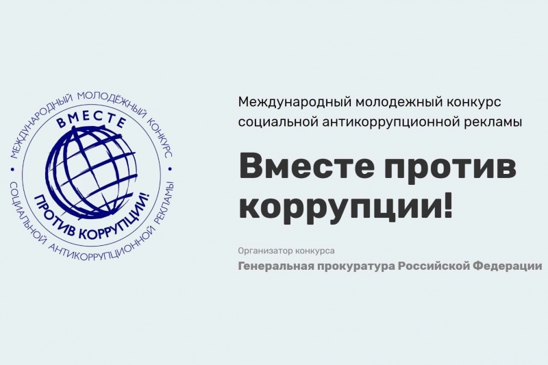 Генеральная прокуратура Российской Федерации.