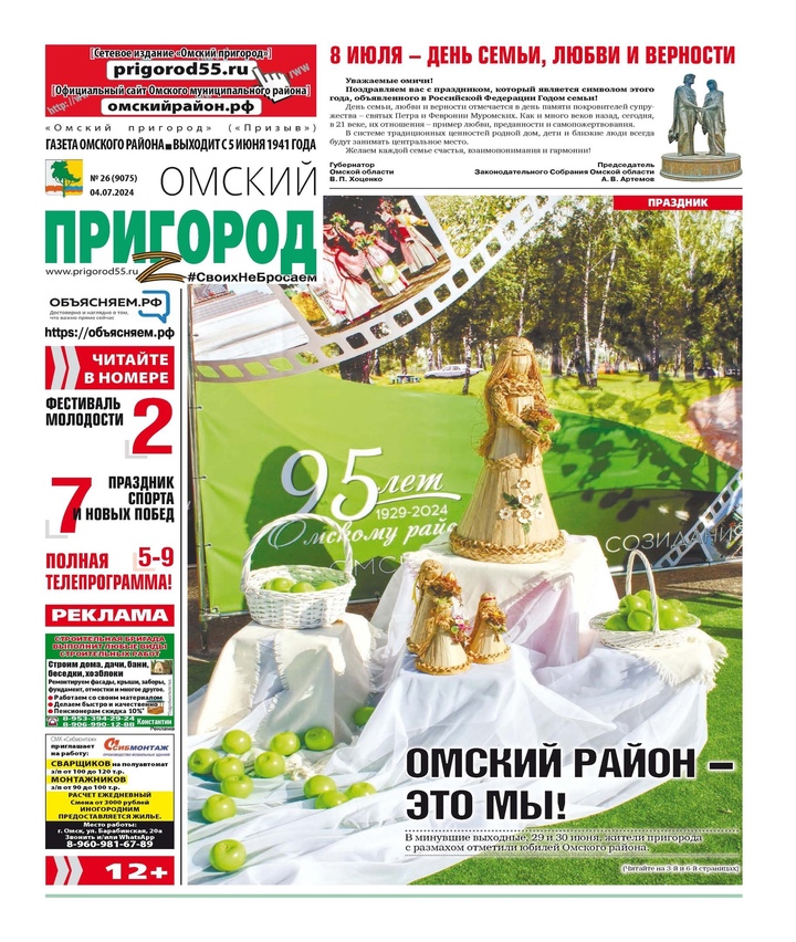 Новый выпуск районной газеты.