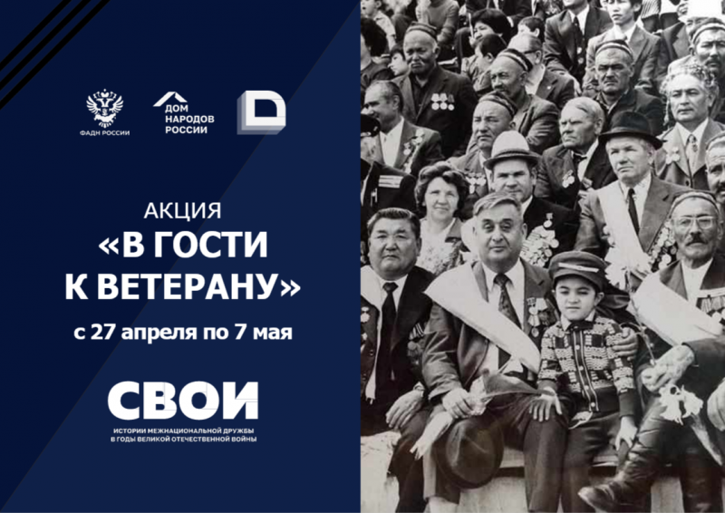 Дом народов России приглашает всех желающих присоединиться к акции.