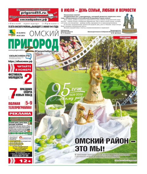 Новый выпуск районной газеты.