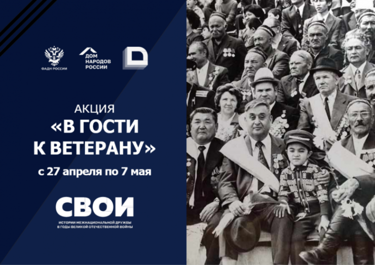 Дом народов России приглашает всех желающих присоединиться к акции.