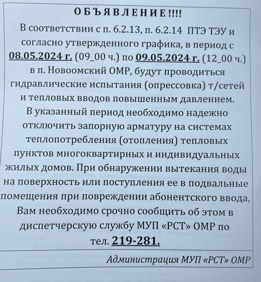 О проведении гидравлических испытаний  тепловых сетей.
