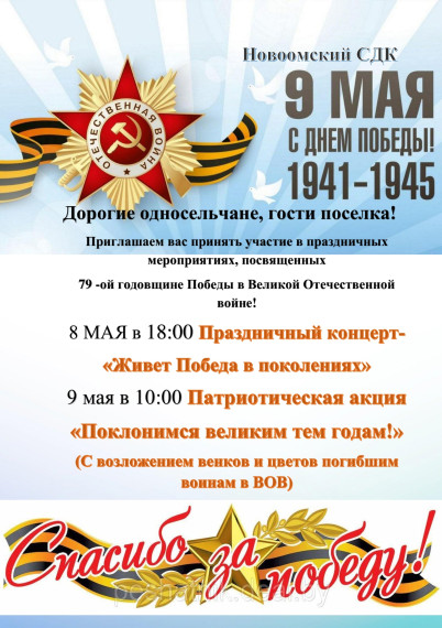 Мероприятия ко Дню Победы в Великой Отечественной войне..