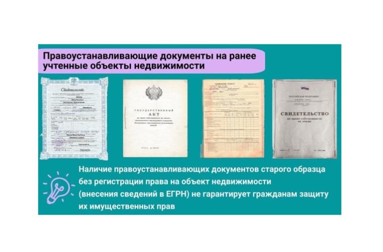 Что такое ранее возникшее право и как его зарегистрировать?.