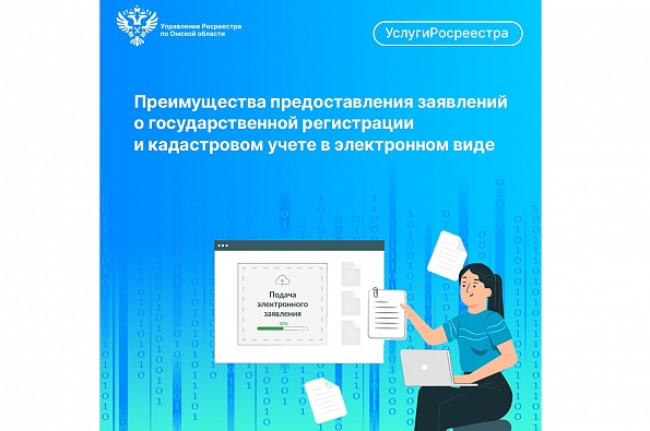Росреестр информирует.