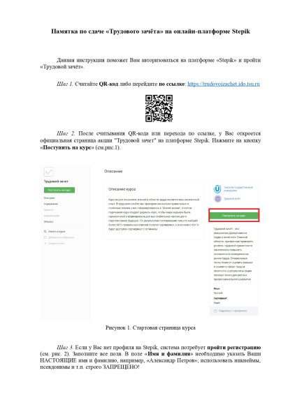 Приглашаем принять участие в акции "Трудовой зачет".