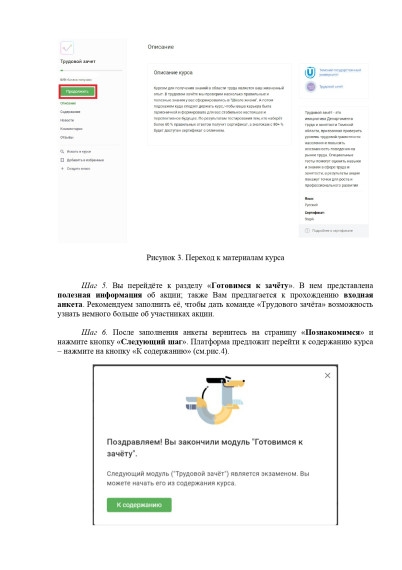 Приглашаем принять участие в акции "Трудовой зачет".